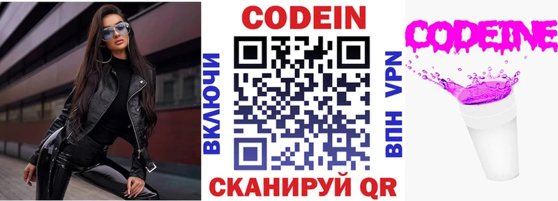 Кодеин Purple Drank  купить наркотики сайты  Брянск 